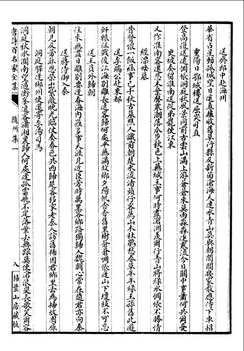 唐诗百名家全集