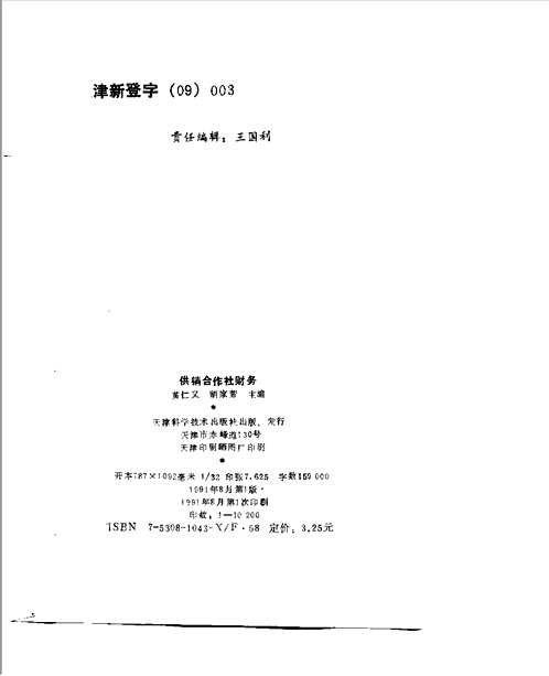 中国供销合作社研究资料集成