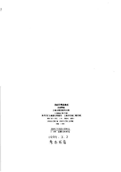 印谱印汇