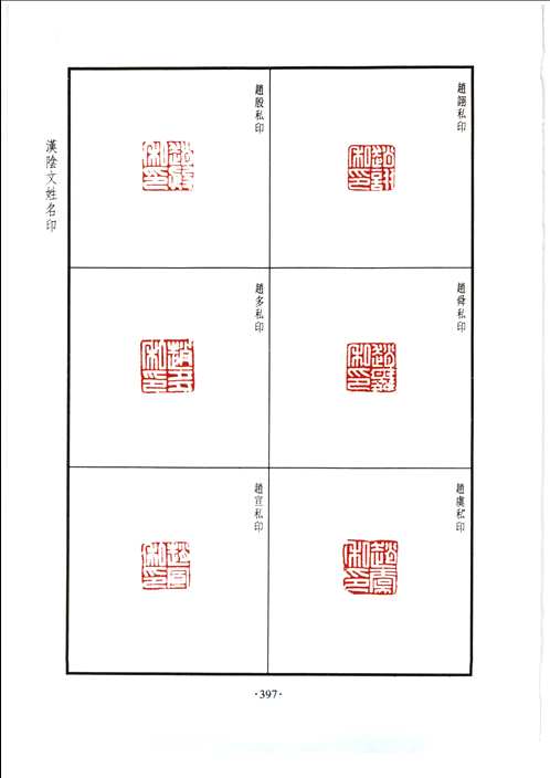 印谱印汇