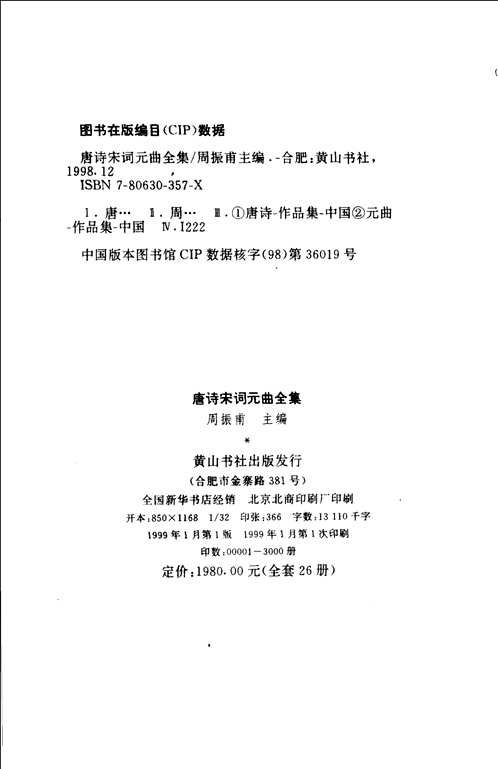 唐诗宋词元曲全集