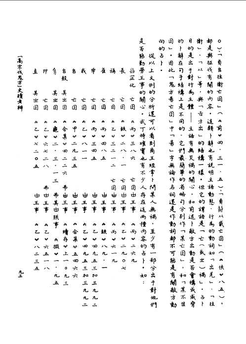 甲骨文与殷商史