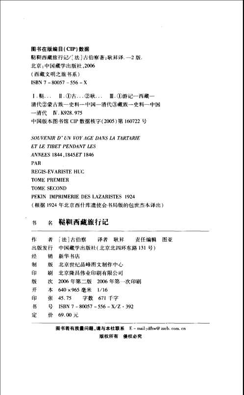 西藏文明之旅书系