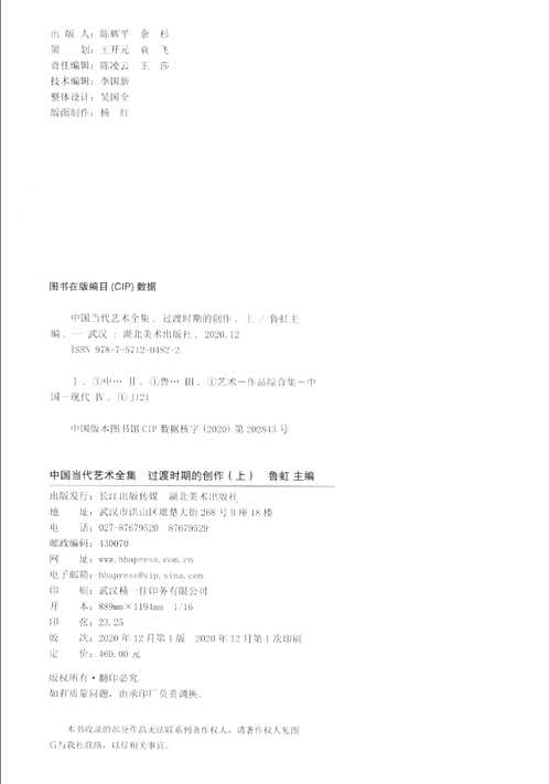 中国当代艺术全集（1978-2008）共6册