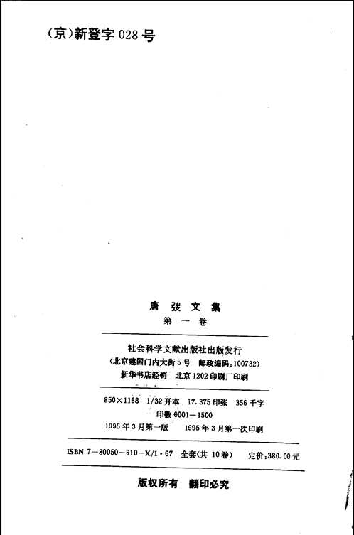 唐弢文集