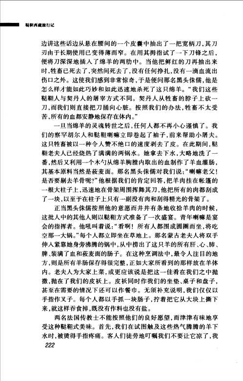 西藏文明之旅书系