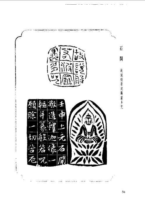 印谱印汇(近现代)