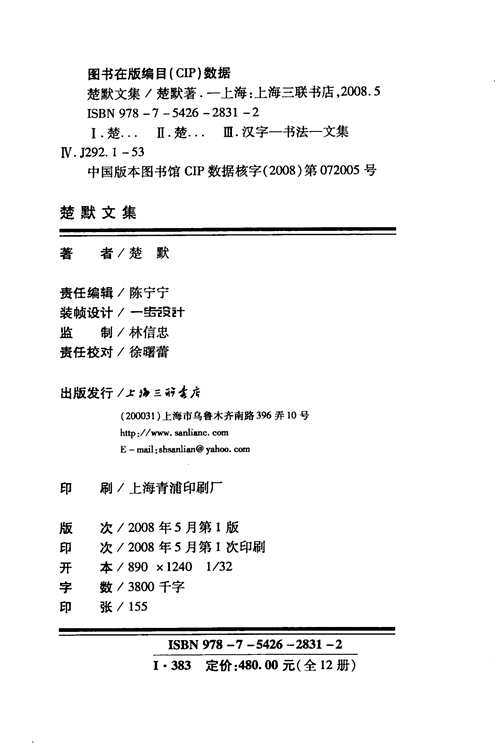 楚默文集和续集