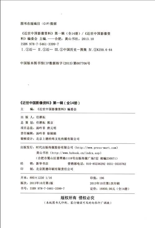 近世中国影像资料