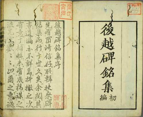 早稲田大学图书馆金石印谱