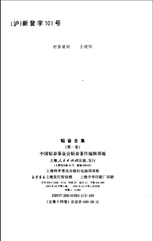 韬奋全集