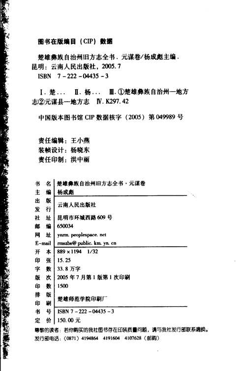 楚雄彝族自治州旧方志全书