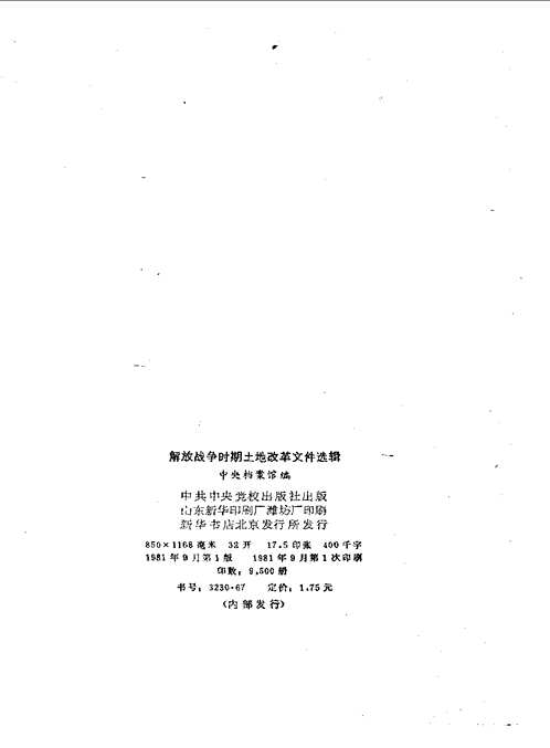 中国土改文艺研究资料集成