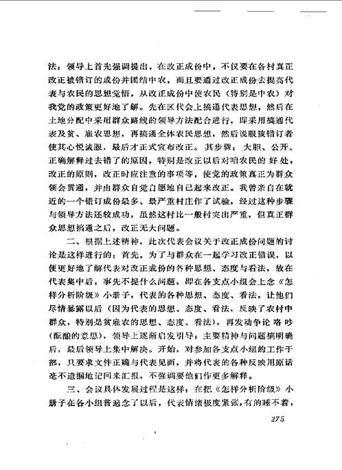 中国土改文艺研究资料集成