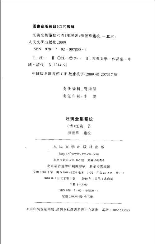汪琬全集笺校