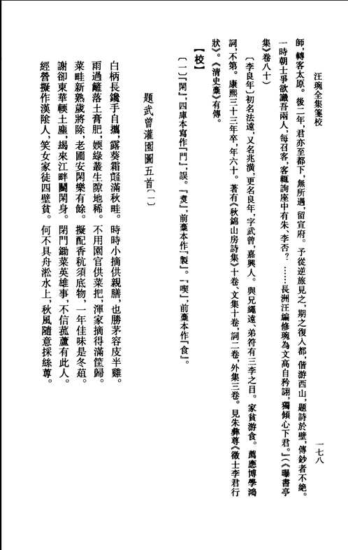 汪琬全集笺校