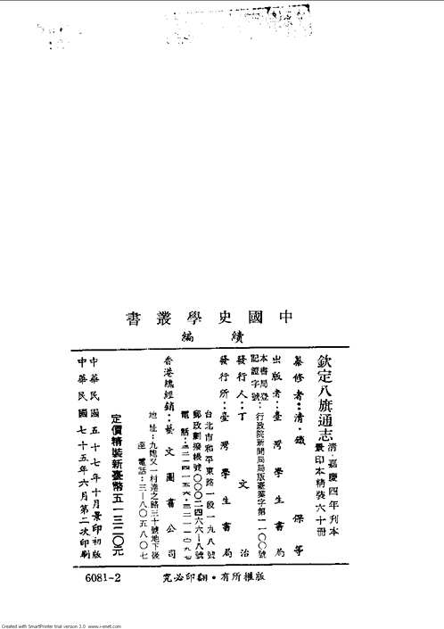 钦定八旗通志