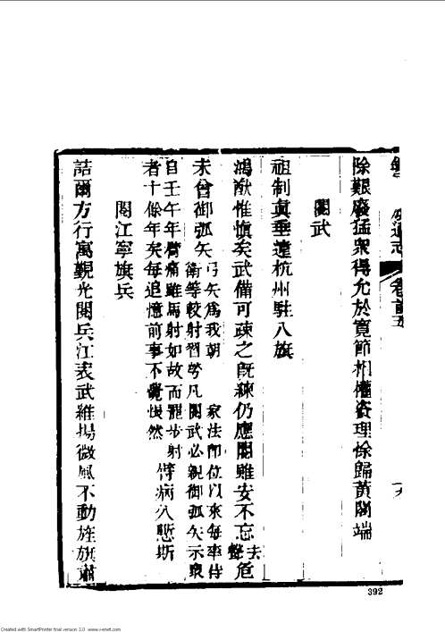 钦定八旗通志