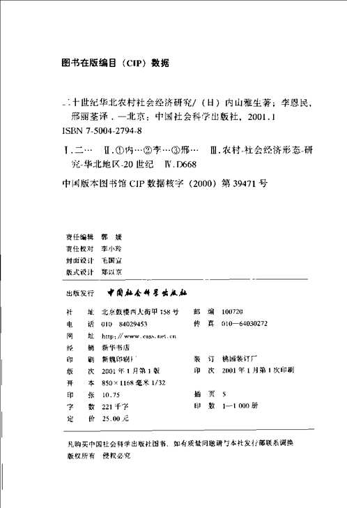中国土改研究资料集成