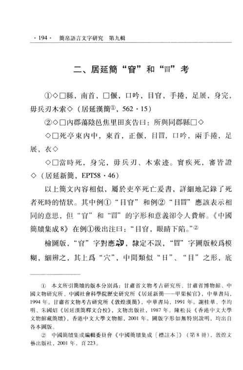 简帛语言文字研究