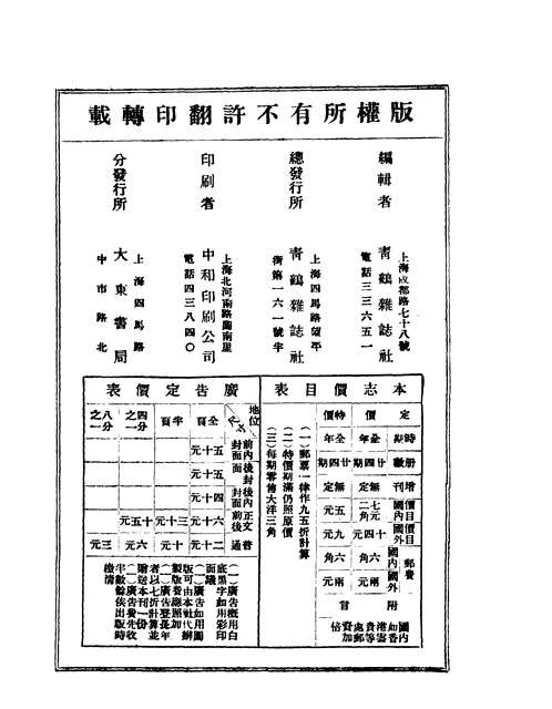 青鹤