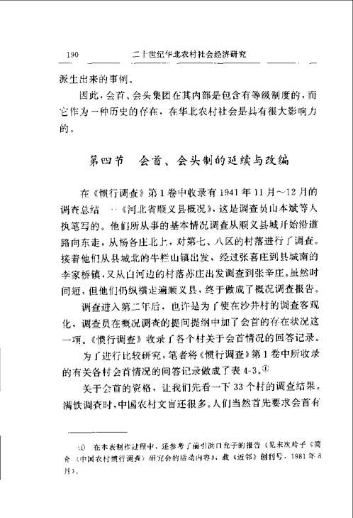 中国土改研究资料集成