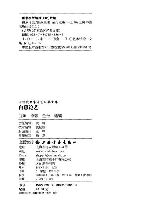 近现代名家论艺经典文库