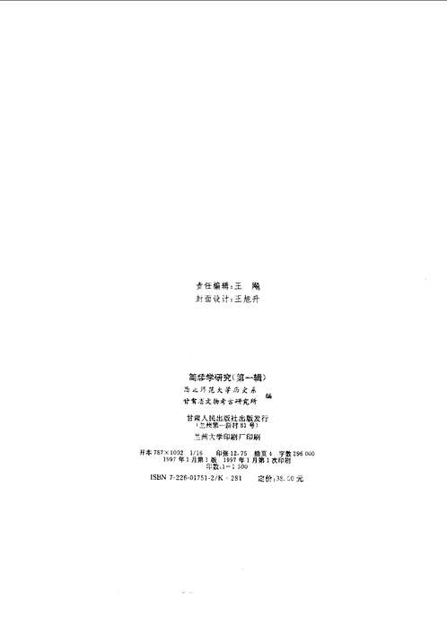 简牍学研究