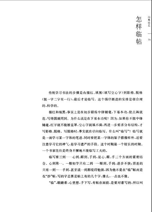 近现代名家论艺经典文库