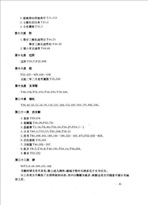 简牍学研究