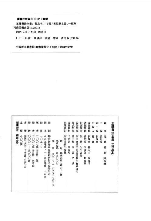 王铎书法全集