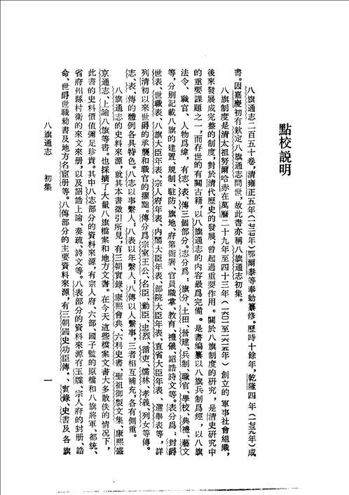八旗通志初集