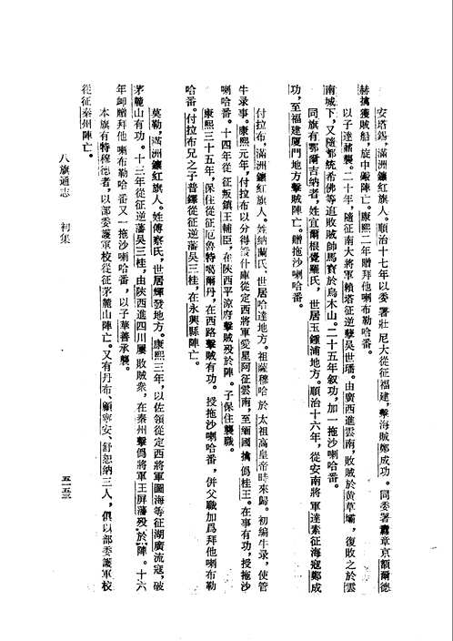 八旗通志初集
