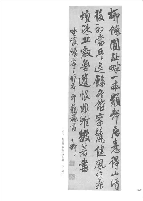 王铎书法全集