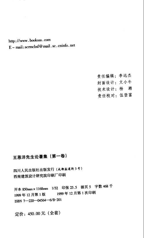 王恩洋先生论著集