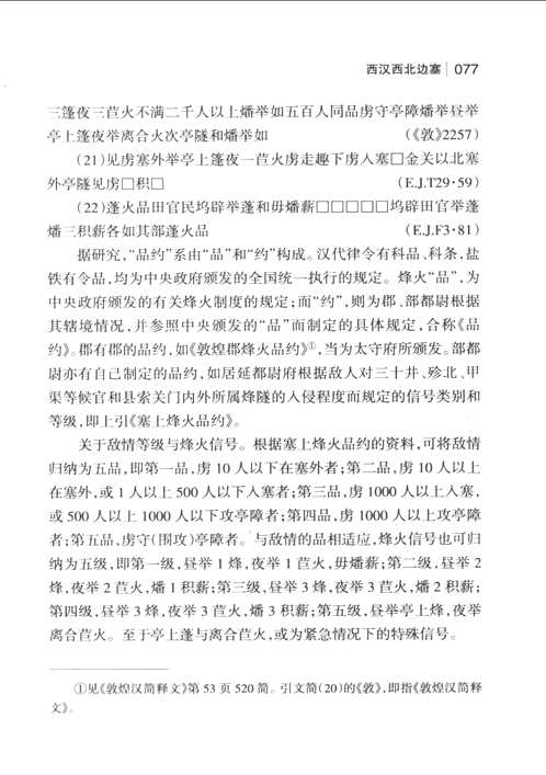 陇上学人文存（1-5辑）