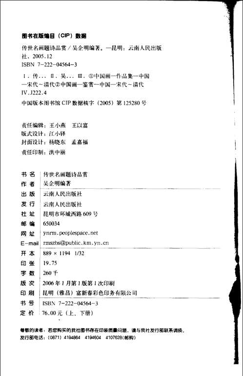 传世名画题诗品赏
