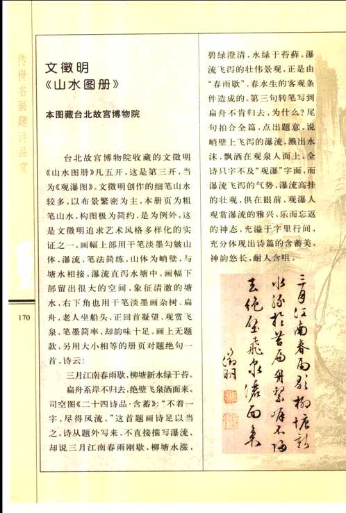 传世名画题诗品赏
