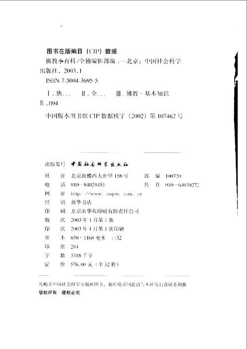 佛教小百科（第一辑）