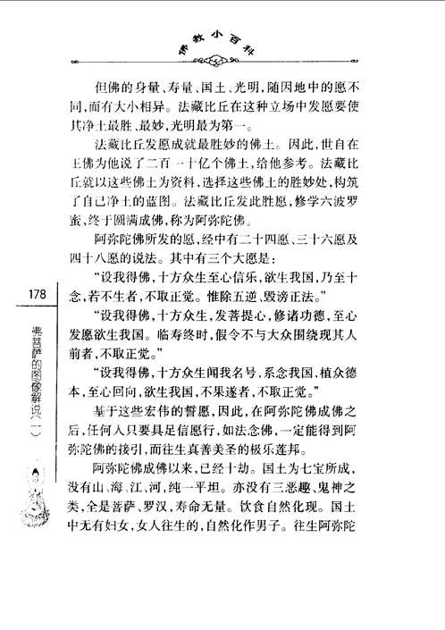 佛教小百科（第一辑）