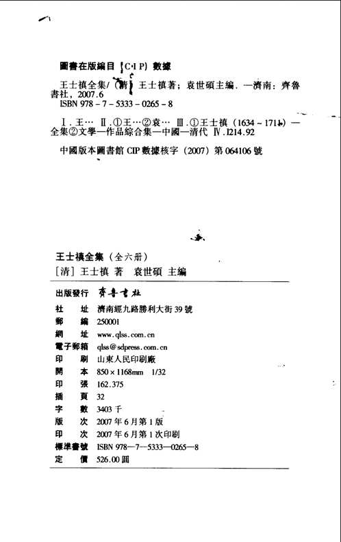 王士禛全集