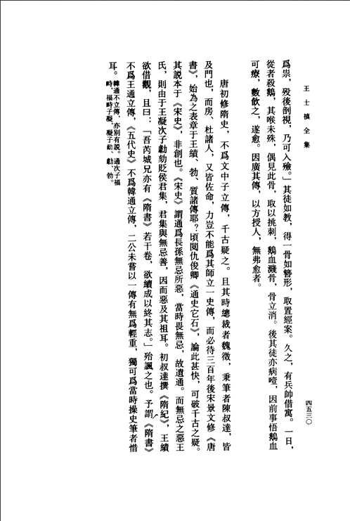 王士禛全集