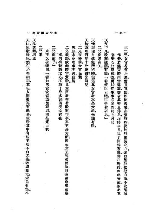 太平天国文献汇编（全9册）