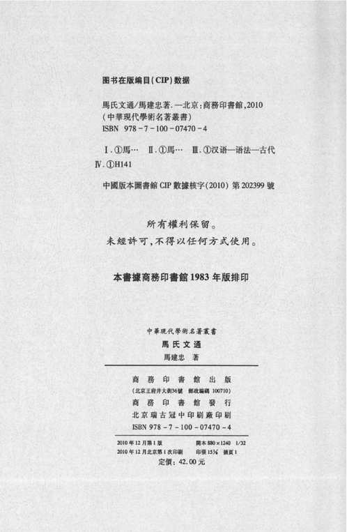 中华现代学术名著丛书（第01辑）