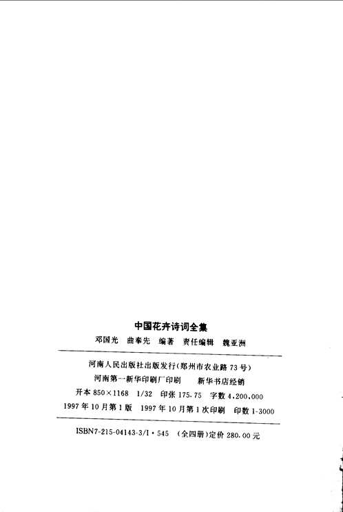 诗词咏（大全）