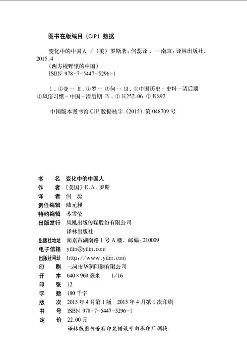 西方视野里的中国