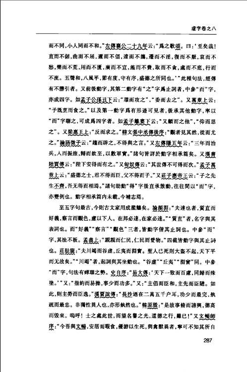 中华现代学术名著丛书（第01辑）