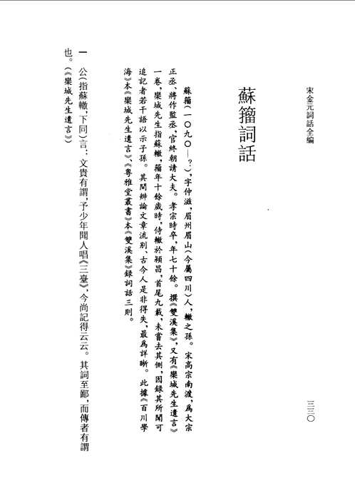 宋金元词话全编