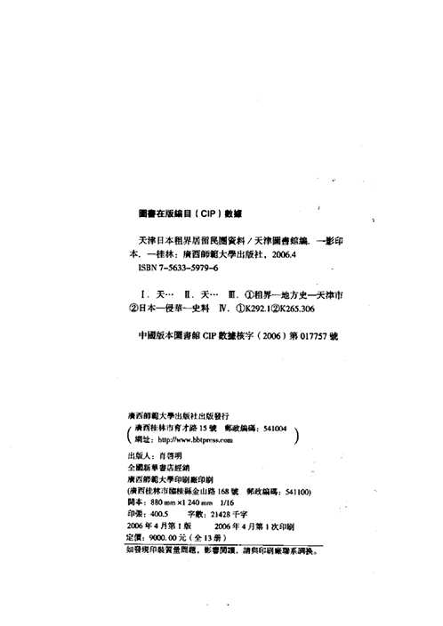 天津日本租界居留民团资料（全13册）