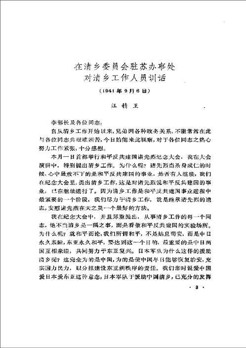 伪满 汪伪系列